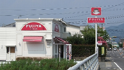 不二家 武雄店